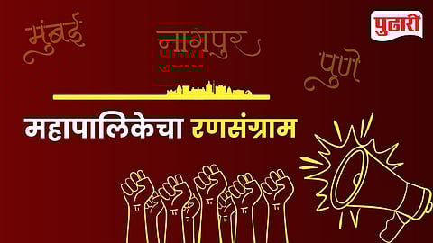 Maharashtra Municipal Election