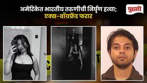 Indian Woman Murdered in US