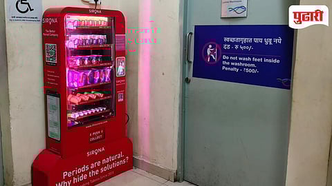 Sanitary Pad Vending Machine |महिलांसाठी मोठा दिलासा! मेट्रो 1 च्या सर्व स्थानकांवर सॅनिटरी पॅड व्हेंडिंग मशीनची सुविधा सुरू