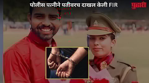 Police Wife FIR Husband