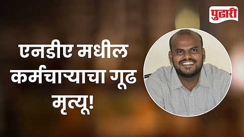 NDA Pune employee death