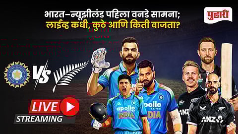 IND vs NZ 1st ODI