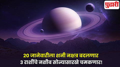 Shani Nakshatra Parivartan