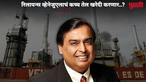 Reliance Venezuelan crude Oil