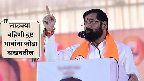 Eknath Shinde | ‘कोल्‍हापुरात काही साखरसम्राट, शिक्षणसम्राट; आम्ही कार्यसम्राट! : उपमुख्यमंत्री  शिंदेंचा विरोधकांवर हल्लाबोल