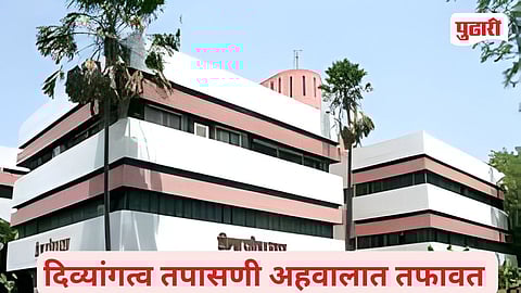 Divyang Certificate Scam Jalgaon Zila Parishad 