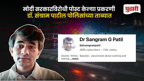 Dr. Sangram Patil Arrested Mumbai