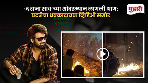 The Raja Saab Theatre Fire Video