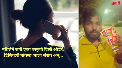 woman orders rat killer at night