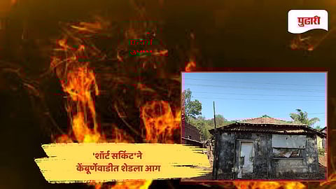 Kolhapur Shed Fire news