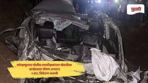 Karnataka accident: कोल्हापूरच्या पोलीस उपाधीक्षक वैष्णवी पाटील यांच्या मोटारीला कर्नाटकात भीषण अपघात; २ ठार, तिघेजण जखमी