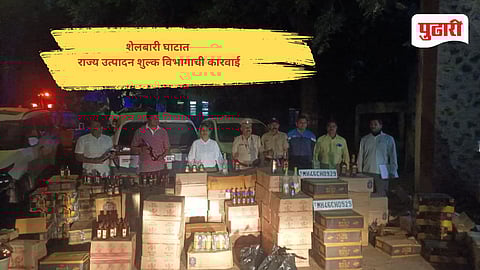 Nashik crime news: शेलबारी घाटात राज्य उत्पादन शुल्क विभागाची धडक कारवाई; ७१ लाखांच्या विदेशी मद्यासह ३ महागड्या गाड्या जप्त