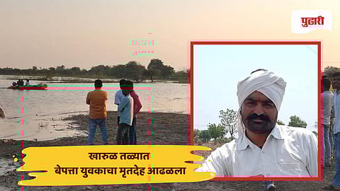 Jalna news: खारुळ तळ्यात बेपत्ता युवकाचा मृतदेह आढळला