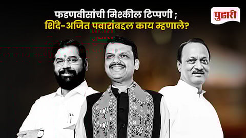 Devendra Fadnavis Shinde and Ajit Pawar