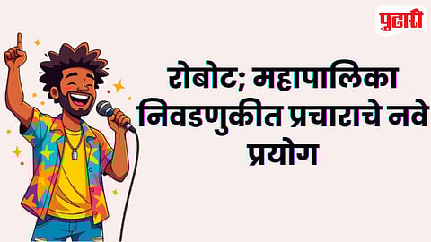 Robot Election Campaign