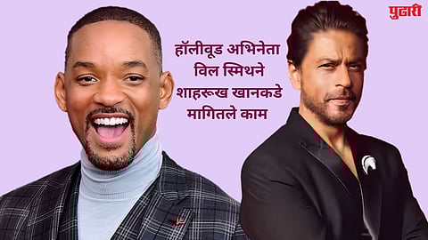 Will Smith Asks Shah Rukh Khan To Cast Him  A Hindi Movie