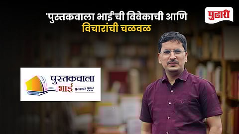 Pustakwala Bhai Avinash Ingle Journey