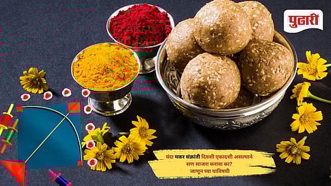 Makar Sankranti 2026