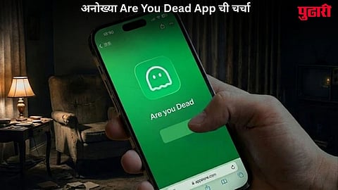Are You Dead Viral App