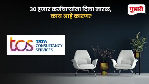 TCS Layoffs Continue 2026