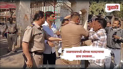 Jalgaon Municipal Election Polling: जळगावमध्ये मतदानाचा हायव्होल्टेज 'ड्रामा'! बोगस मतदानाचा डाव उधळला