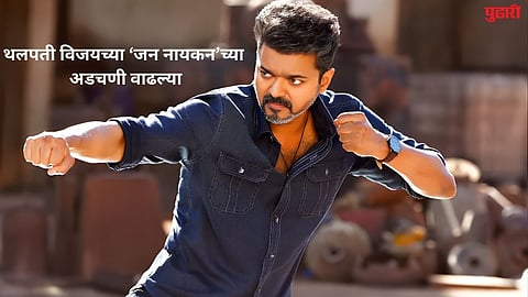 vijay thalapathy jan nayagan film