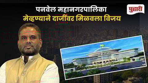 Panvel Municipal Election Result