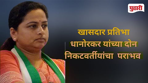 Pratibha Dhanorkar Congress