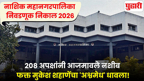 Nashik Municipal Corporation Election 2026