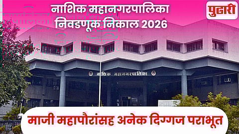 Nashik Municipal Corporation Election 2026 Results 