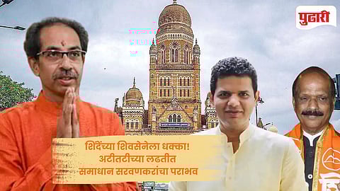 BMC Election Result 2026: शिंदेंच्या शिवसेनेला धक्का! अटीतटीच्या लढतीत समाधान सरवणकरांचा पराभव, निशिकांत शिंदेंचा 'विजयी' गुलाल