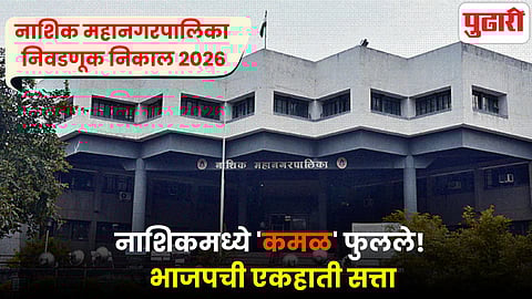 Nashik Municipal Corporation Election 2026 Results Live Updates