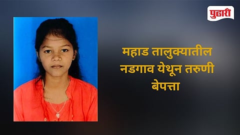 Mahad MIDC missing case