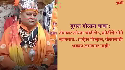 google golden baba prayagraj magh mela 