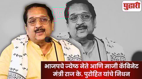 Raj K Purohit Passes Away