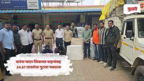 Hingoli crime news| वारंगा फाटा शिवारात तीन वाहनांसह 24.67 लाखांचा गुटखा पकडला