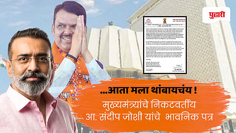 Sandeep Joshi Nagpur