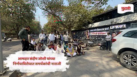 Sandeep Joshi Nagpur|आमदार संदीप जोशी यांच्या निर्णयाविरोधात समर्थकांचा ठिय्या, घोषणाबाजी 