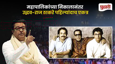 Raj Thackeray-Uddhav Thackeray 