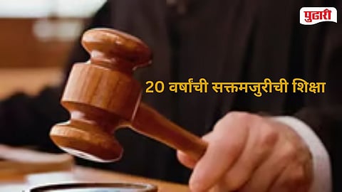 Lanja Rape Case Verdict