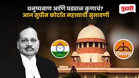 Shiv Sena and NCP Symbol Supreme Court