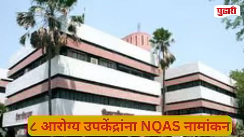 NQAS Certification Jalgaon 