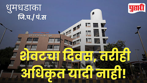 Pune Jilha Parishad Election