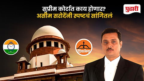 Shiv Sena and NCP Symbol Supreme Court