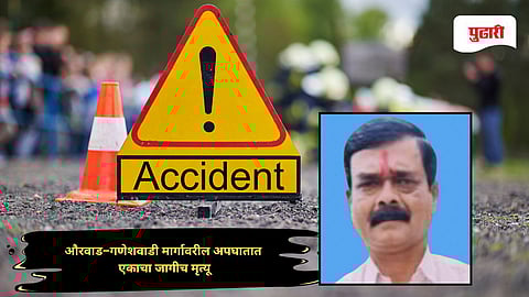 Kolhapur accident