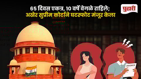 Supreme Court Divorce Case