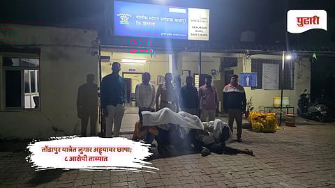 Hingoli crime: तोंडापुर यात्रेत जुगार अड्ड्यावर छापा; ८ आरोपी ताब्यात, ६३ हजारांचा मुद्देमाल जप्त