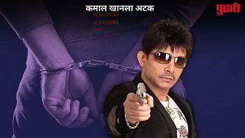 Kamaal R Khan Arrest