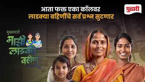 Ladki Bahin Yojana Helpdesk Launched