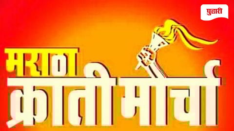  मराठा क्रांती मोर्चा